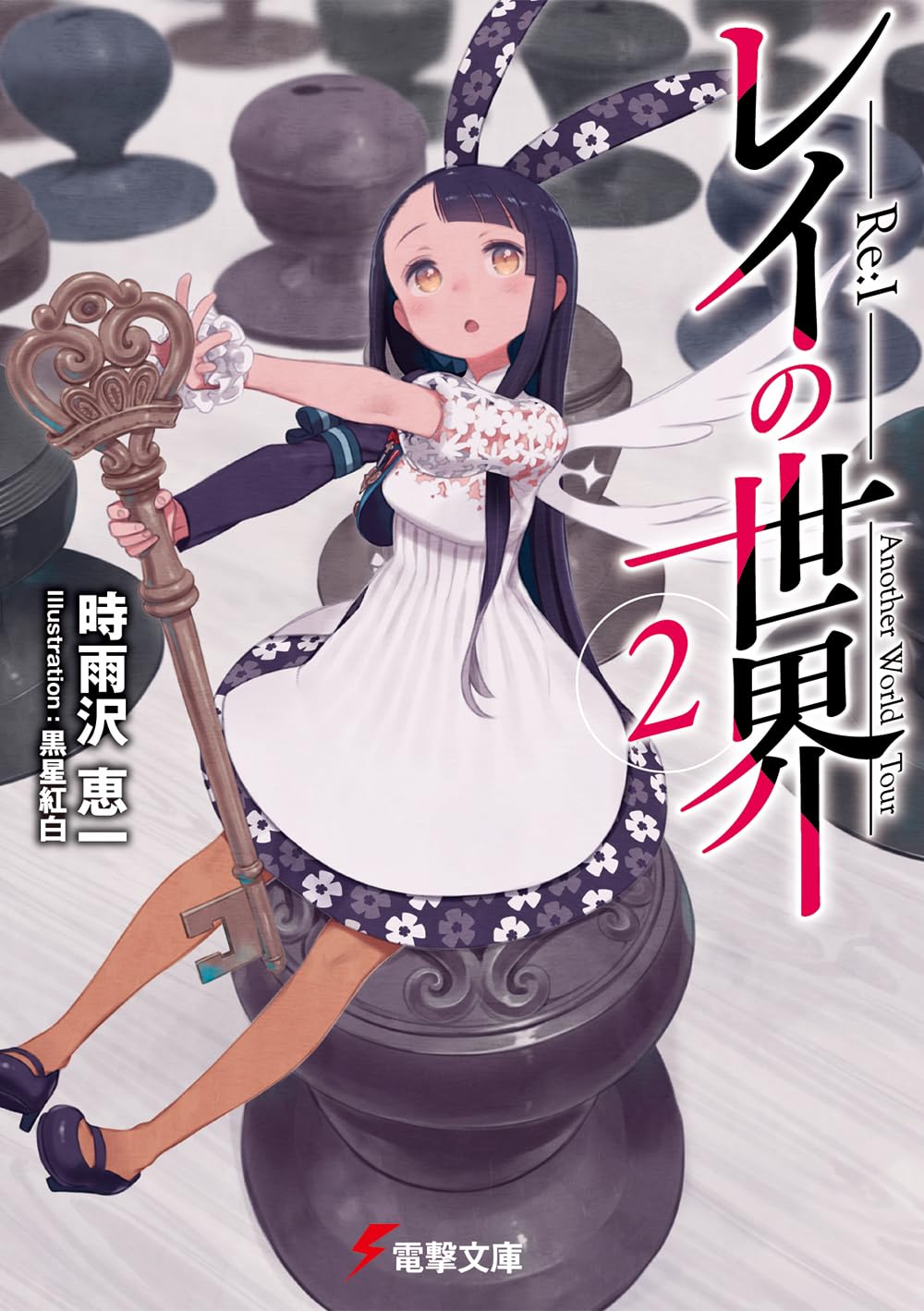 世界の中公 続巻 Amazon.co.jp: 世界最速のレベルアップ (3) (角川コミックス・エース